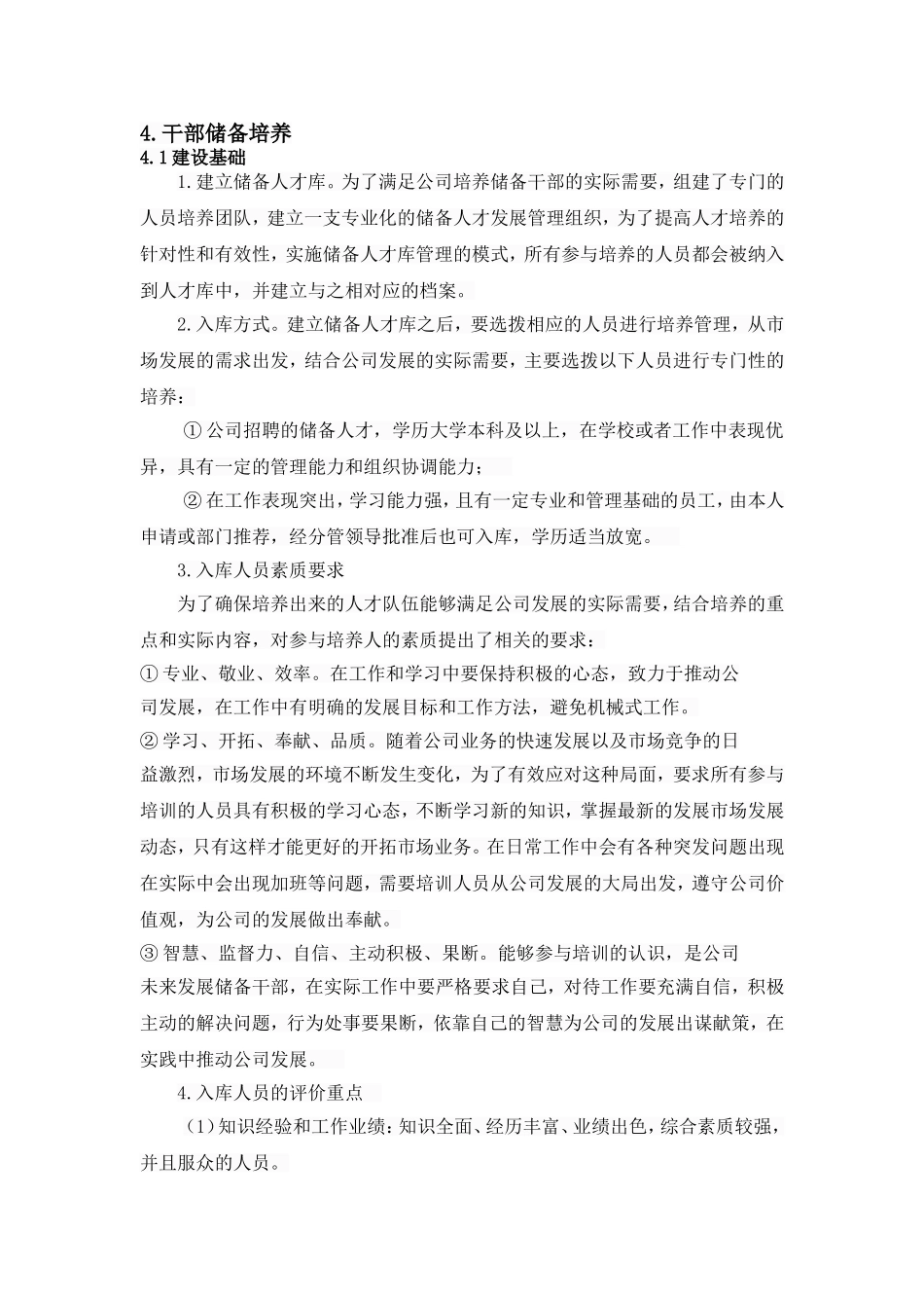 干部储备培养的方案_第2页