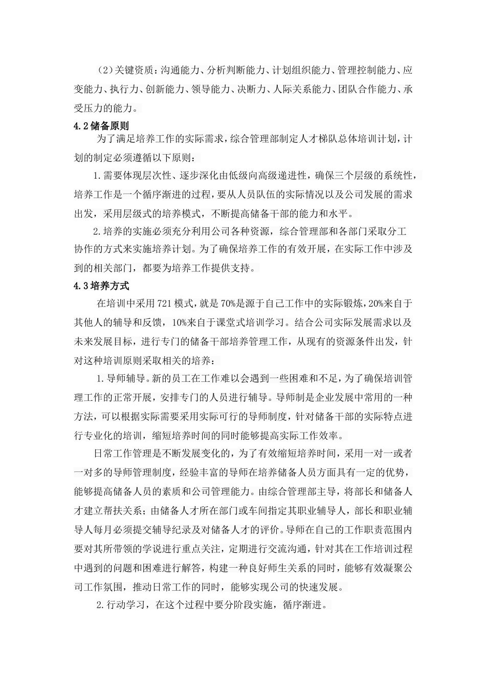 干部储备培养的方案_第3页