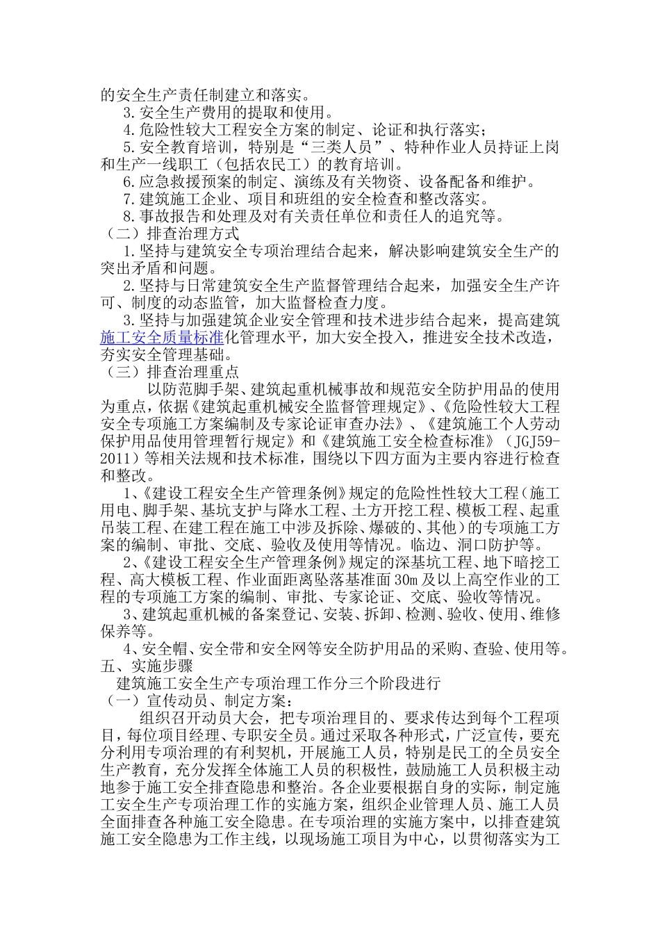 建筑施工企业事故隐患排查治理制度_第2页