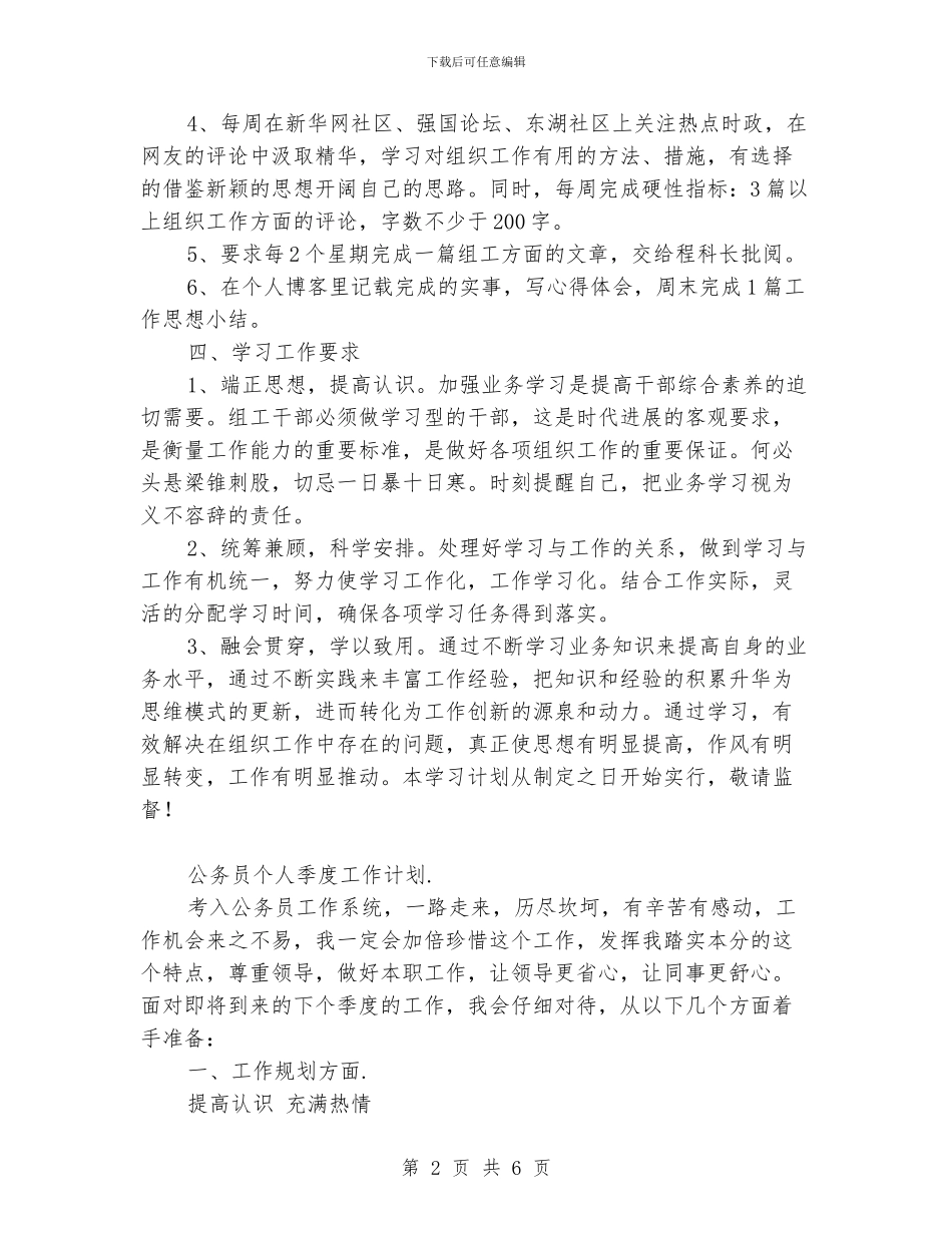 公务员个人季度工作计划_第2页