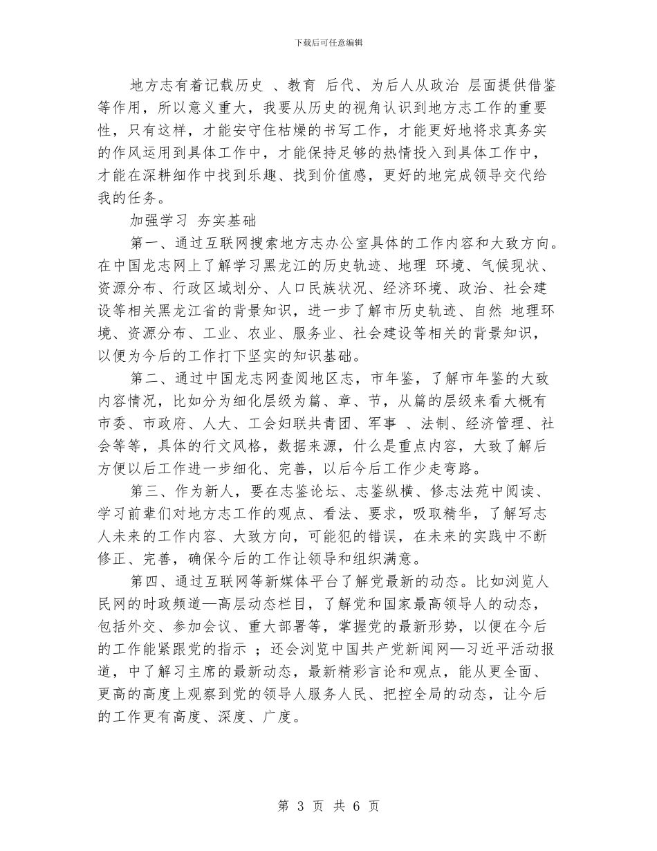 公务员个人季度工作计划_第3页