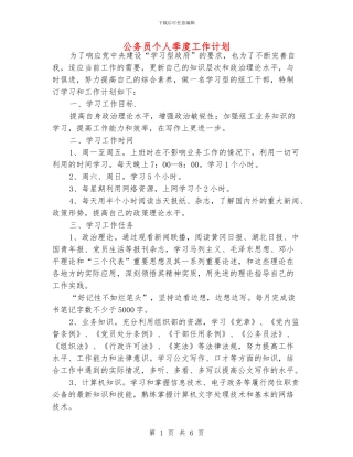 公务员个人季度工作计划