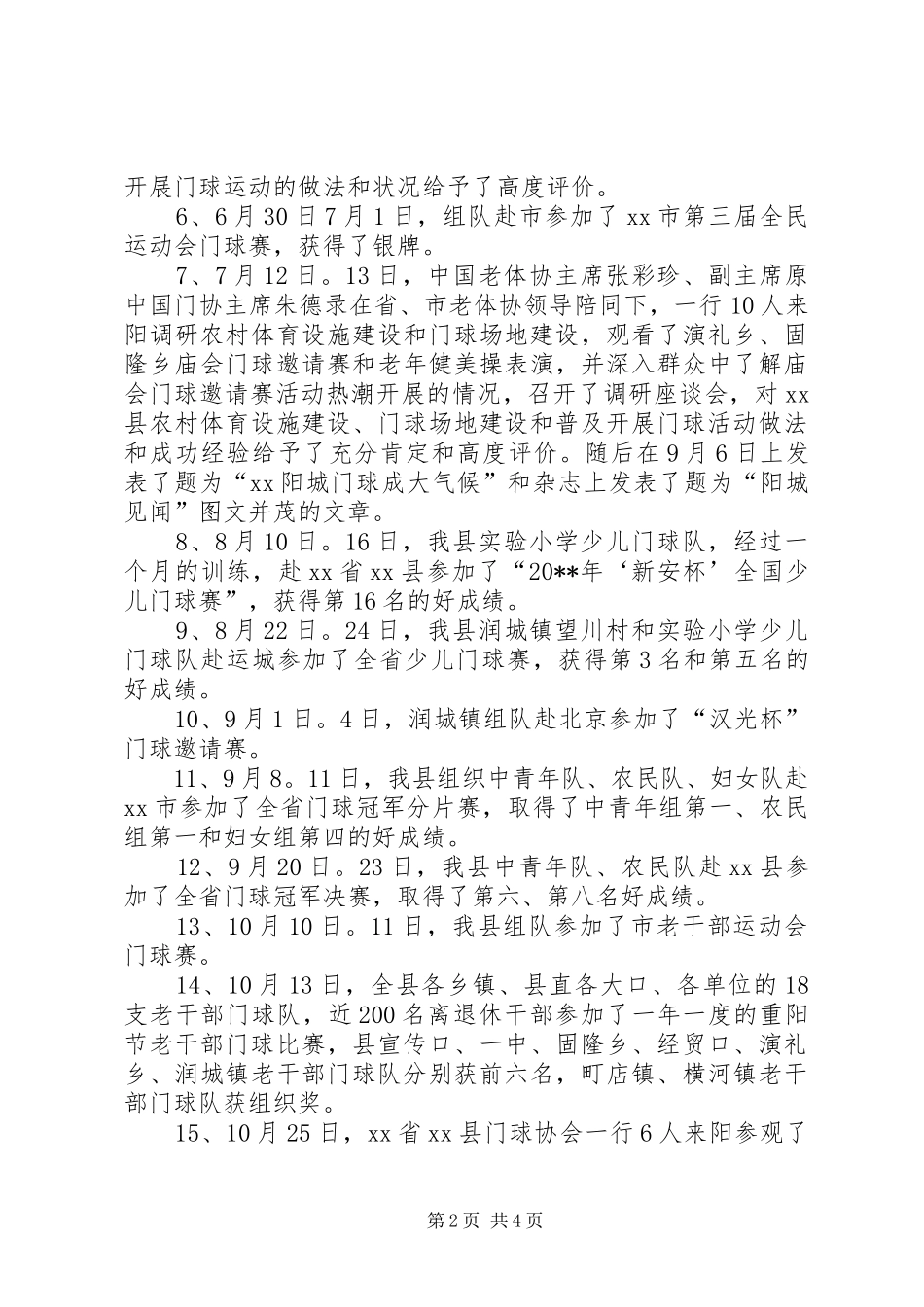 XX县门协20XX年工作总结及20XX年工作计划_第2页