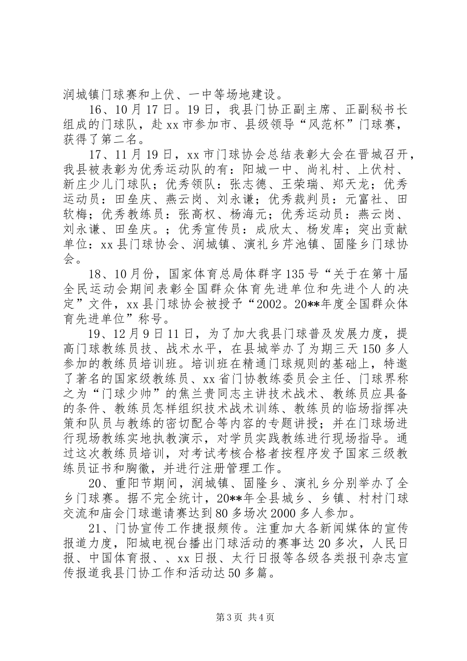 XX县门协20XX年工作总结及20XX年工作计划_第3页