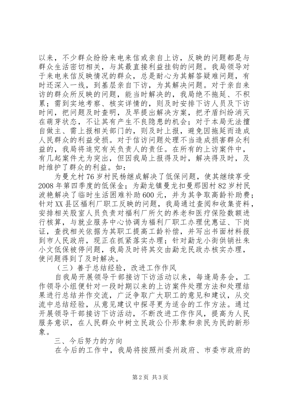 XX镇领导干部接访下访活动的安排意见 _第2页