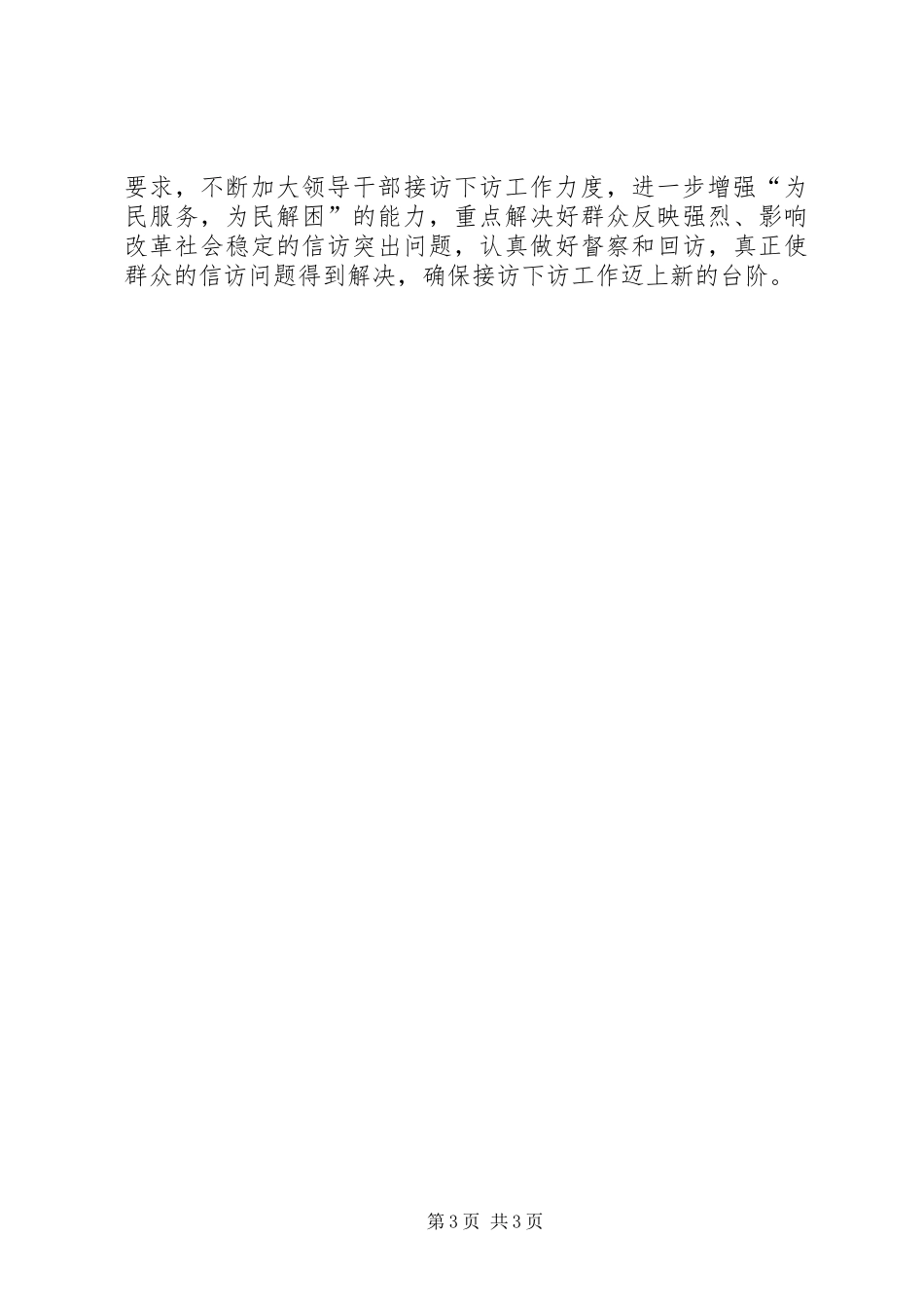 XX镇领导干部接访下访活动的安排意见 _第3页