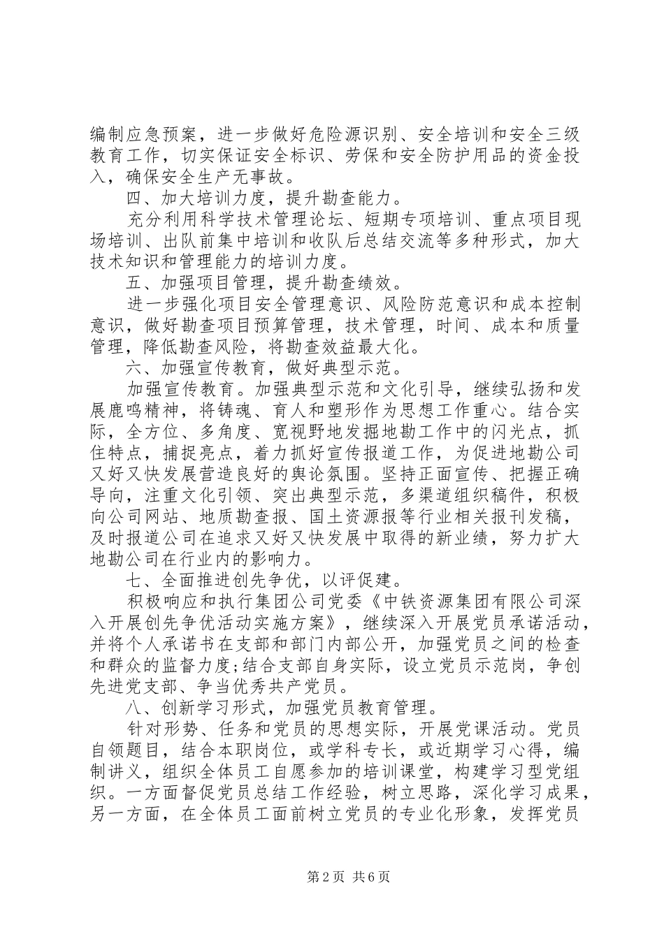 20XX年党支部学习计划范文 _第2页