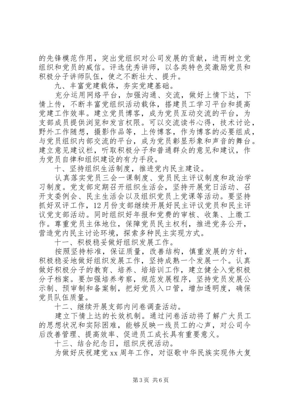 20XX年党支部学习计划范文 _第3页