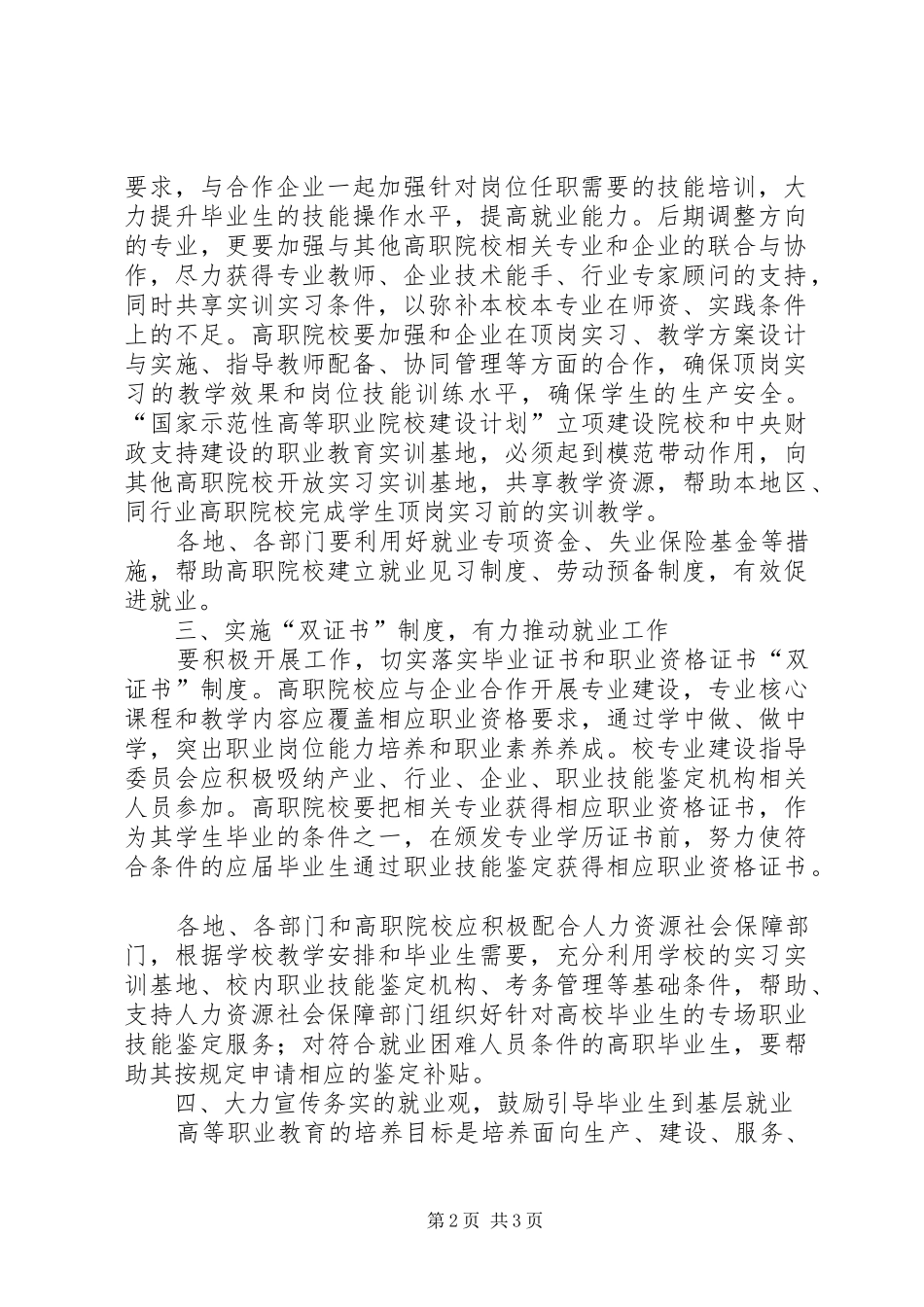 《教育部财政部关于实施国家示范性高等职业院校建设计划加快高等职业教育改革与发展的意见》 _第2页