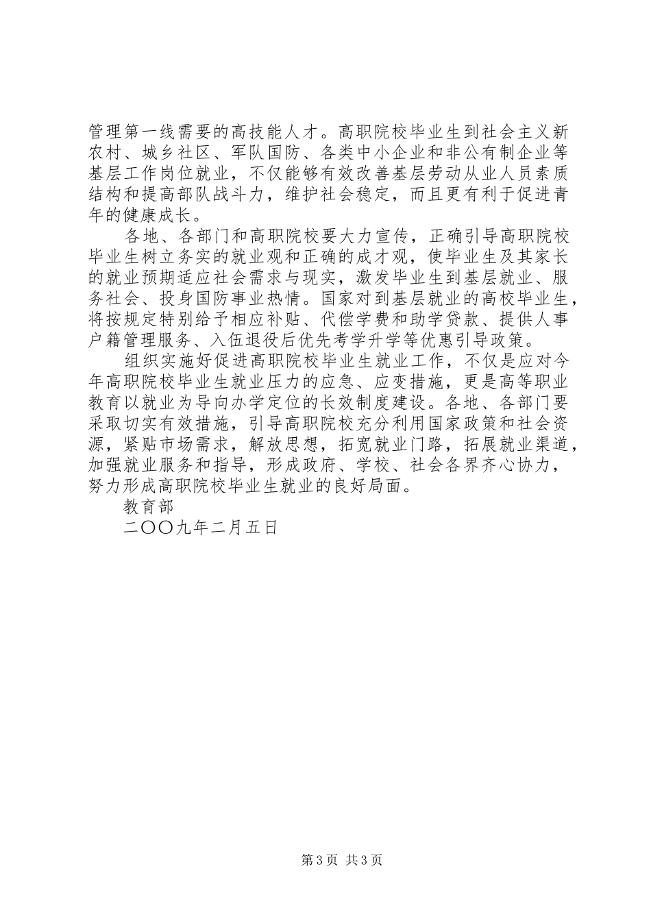 《教育部财政部关于实施国家示范性高等职业院校建设计划加快高等职业教育改革与发展的意见》 _第3页