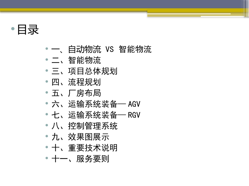 智能物流系统_第2页