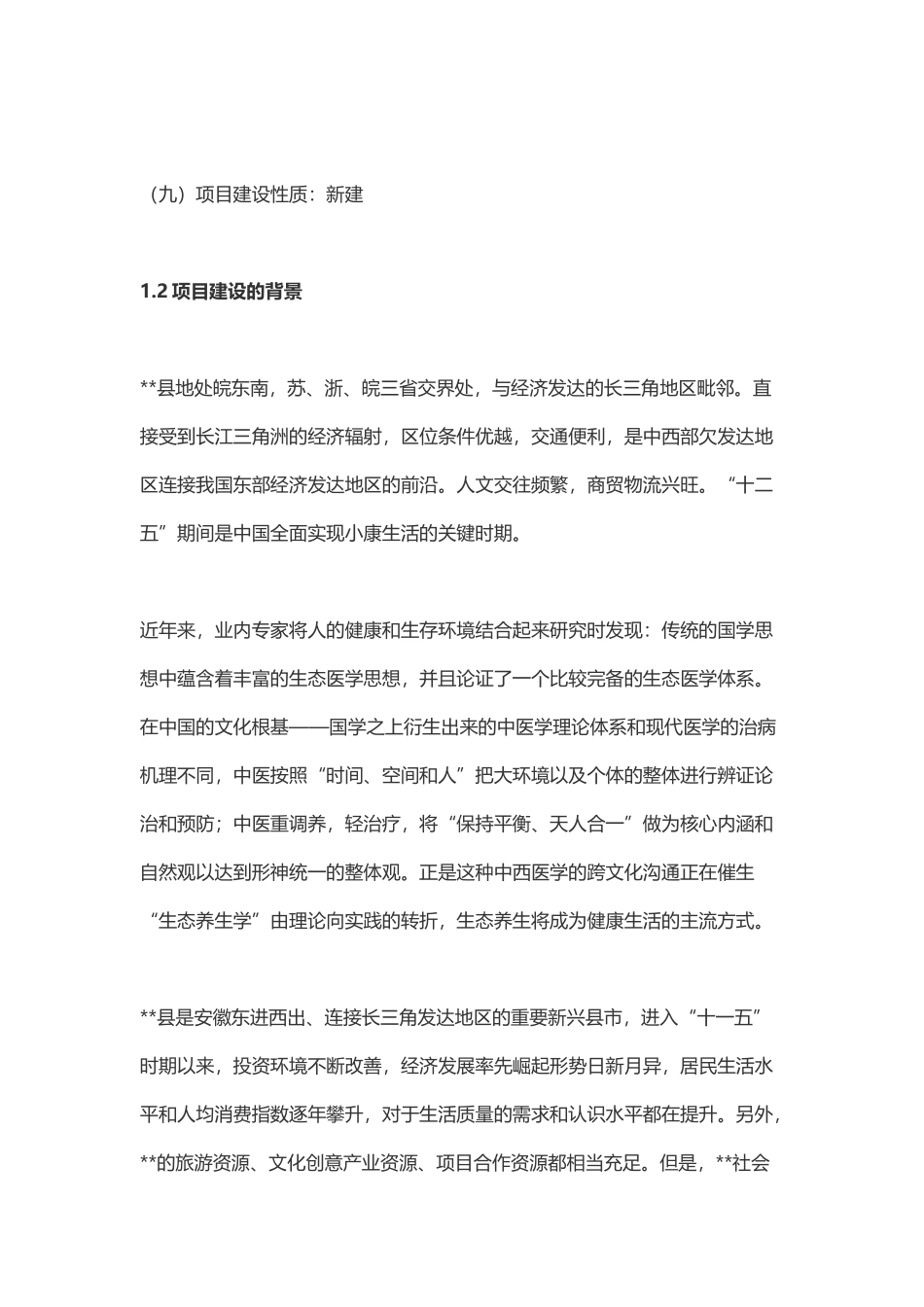 中医健康养生服务中心建设项目_第2页