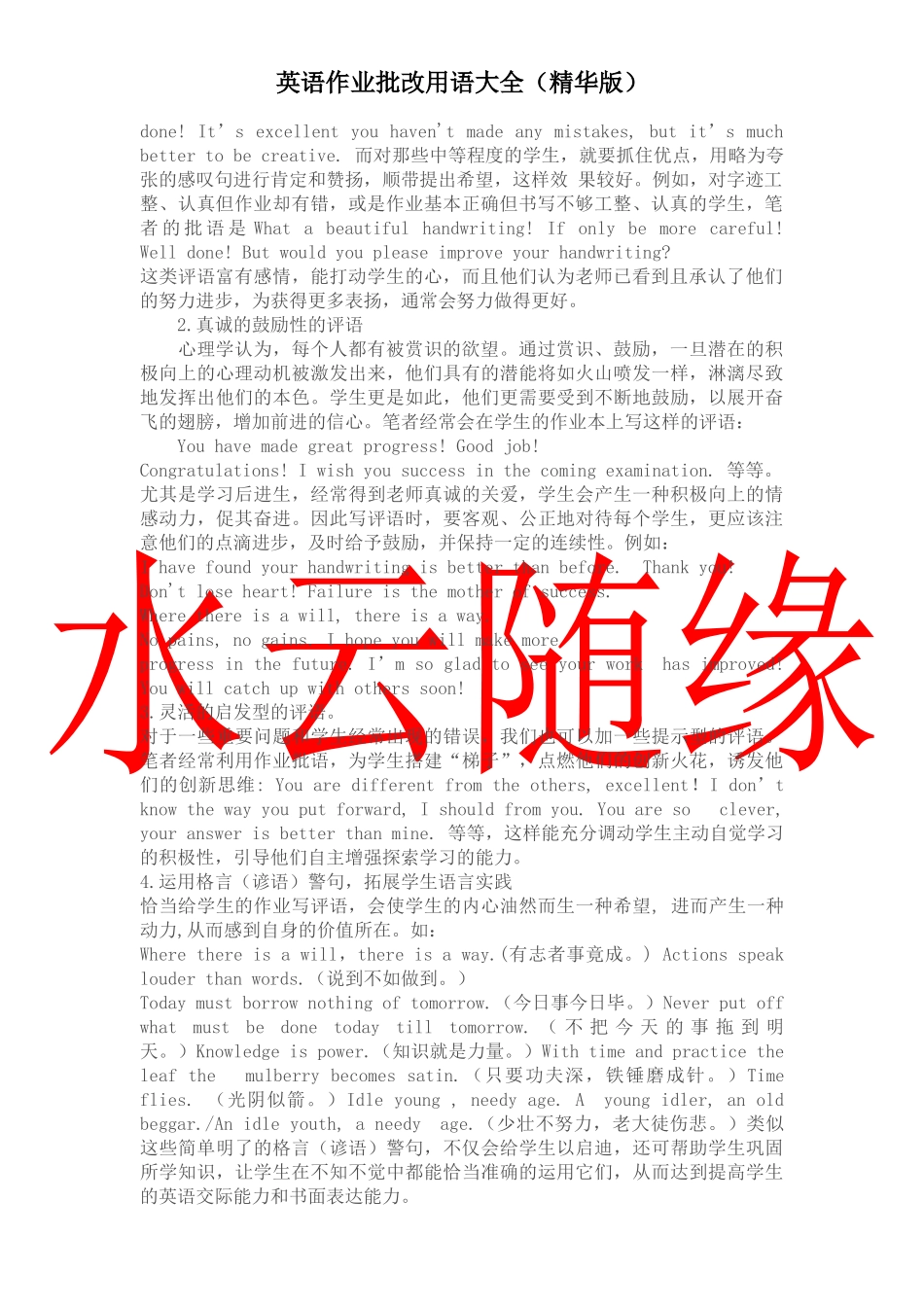 英语作业批改用语大全_第2页