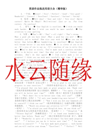 英语作业批改用语大全