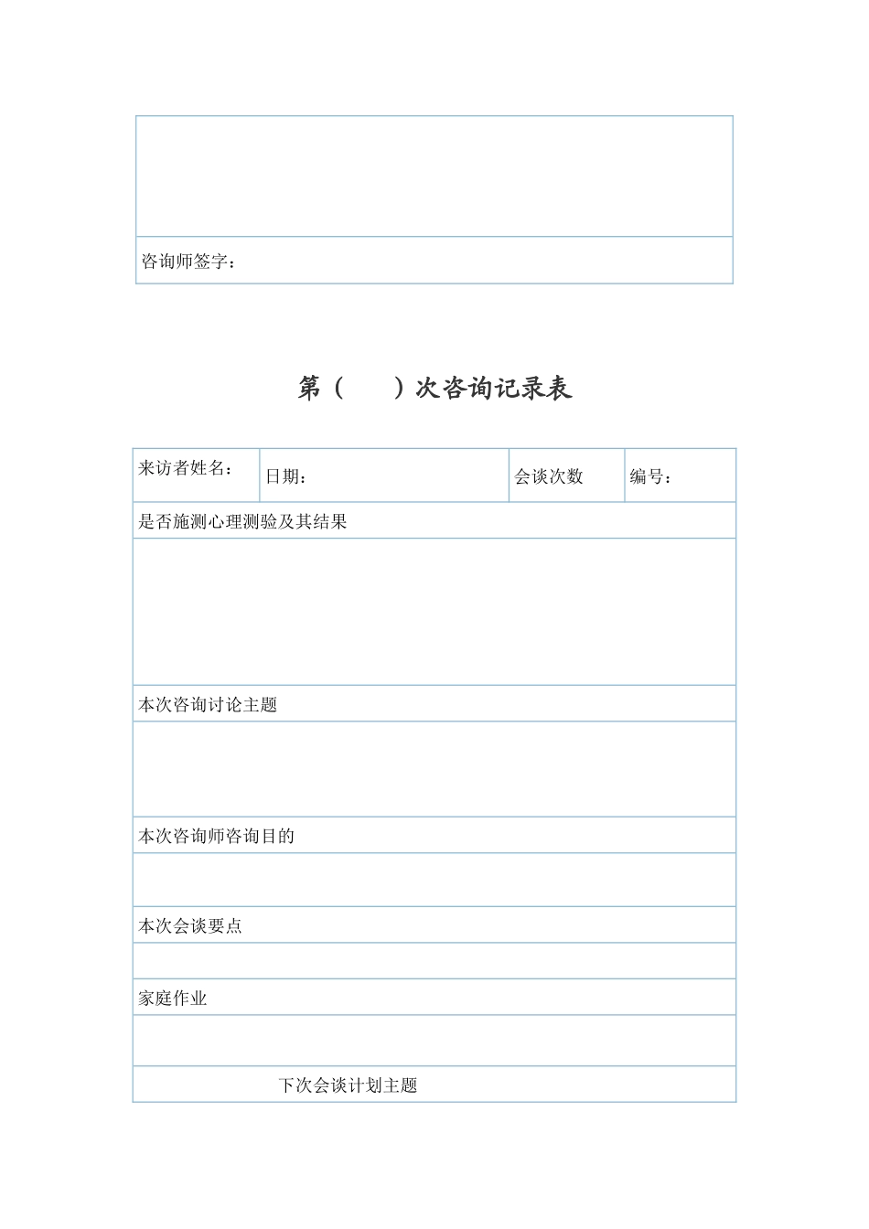 心理咨询 来访者登记表_第3页