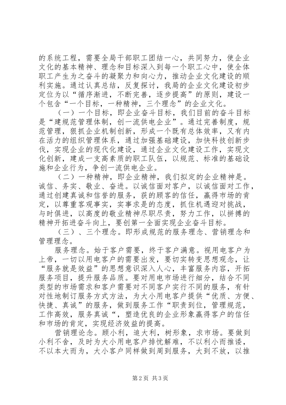 某某某某年电力工作安排 _第2页