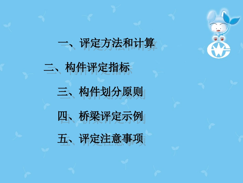 公路桥梁技术状况评定标准_第2页
