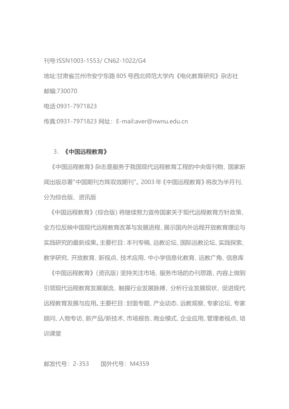 教育技术核心期刊_第2页