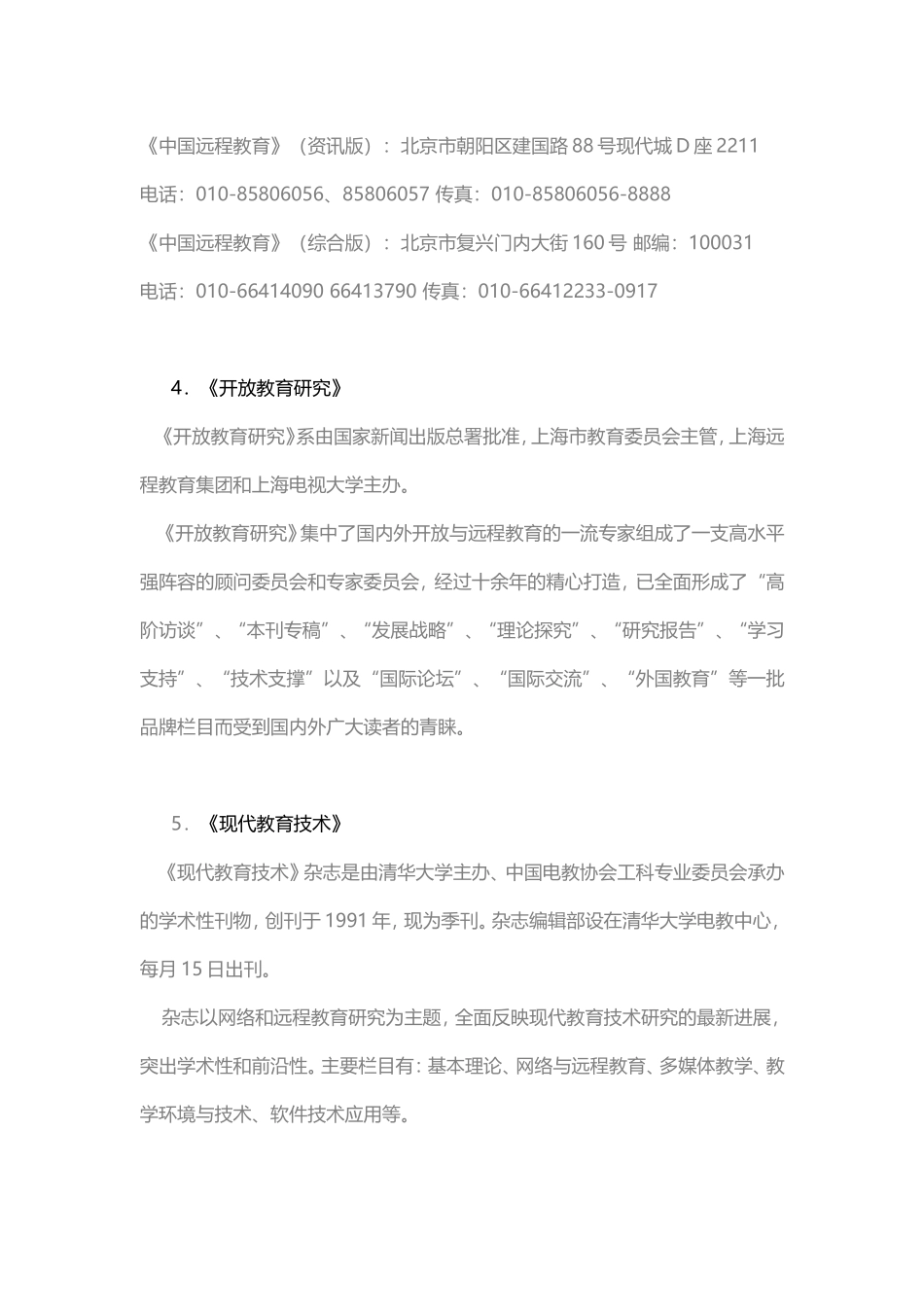 教育技术核心期刊_第3页