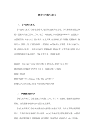 教育技术核心期刊