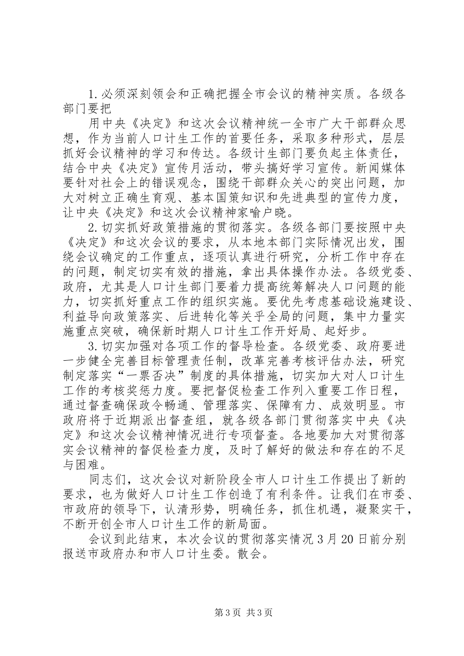 XX年计划生育会议主持词 _第3页