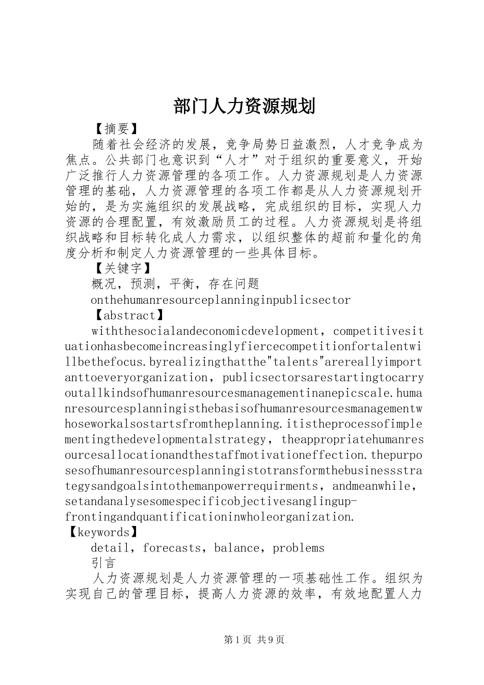 部门人力资源规划 _第1页