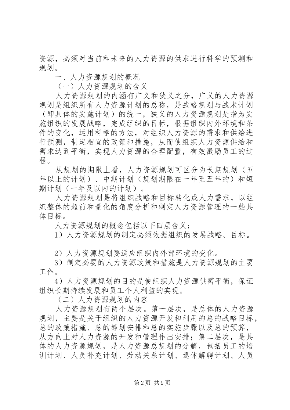 部门人力资源规划 _第2页