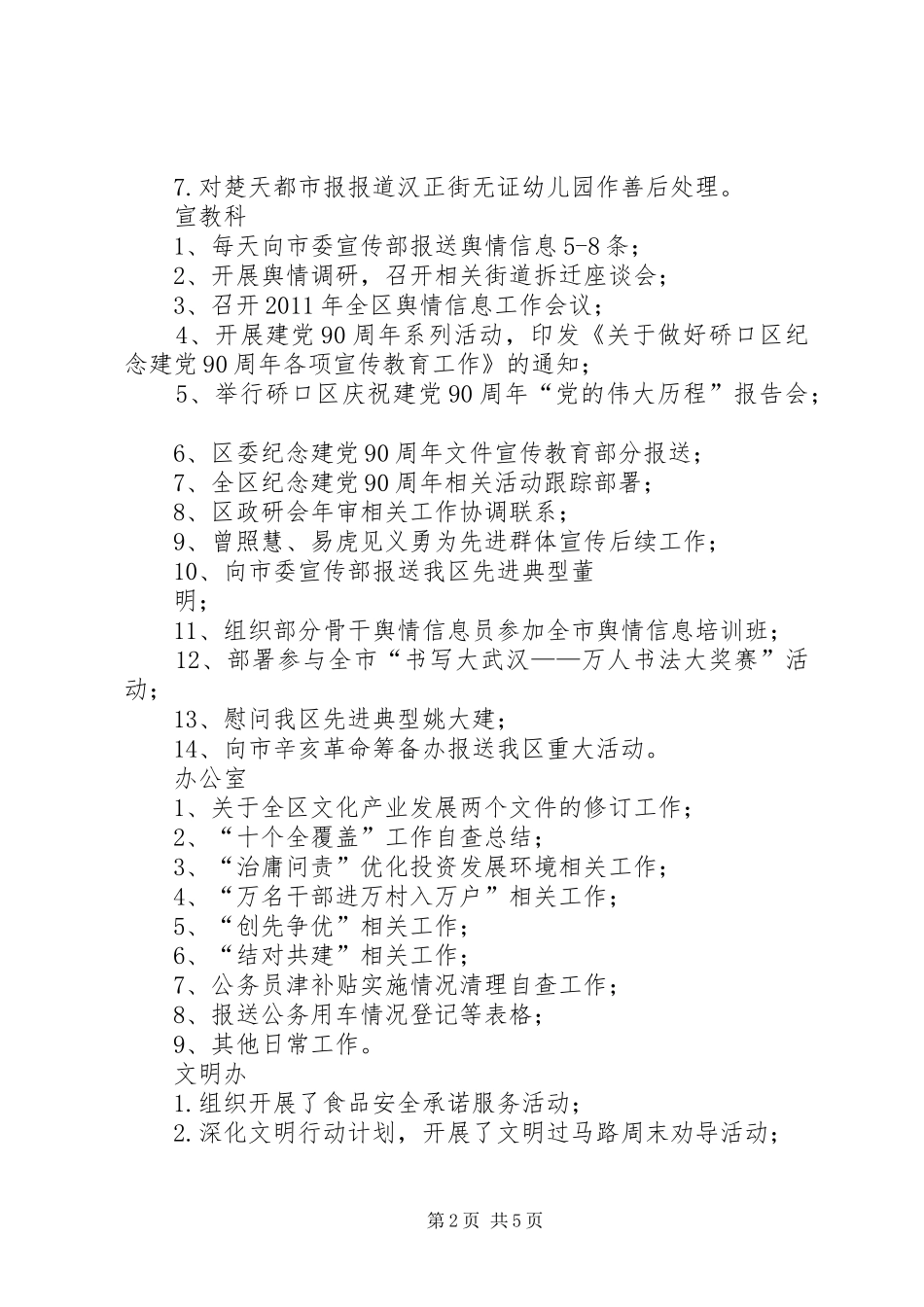 XX年6月某区宣传部文明办工作总结及7月工作计划 _第2页