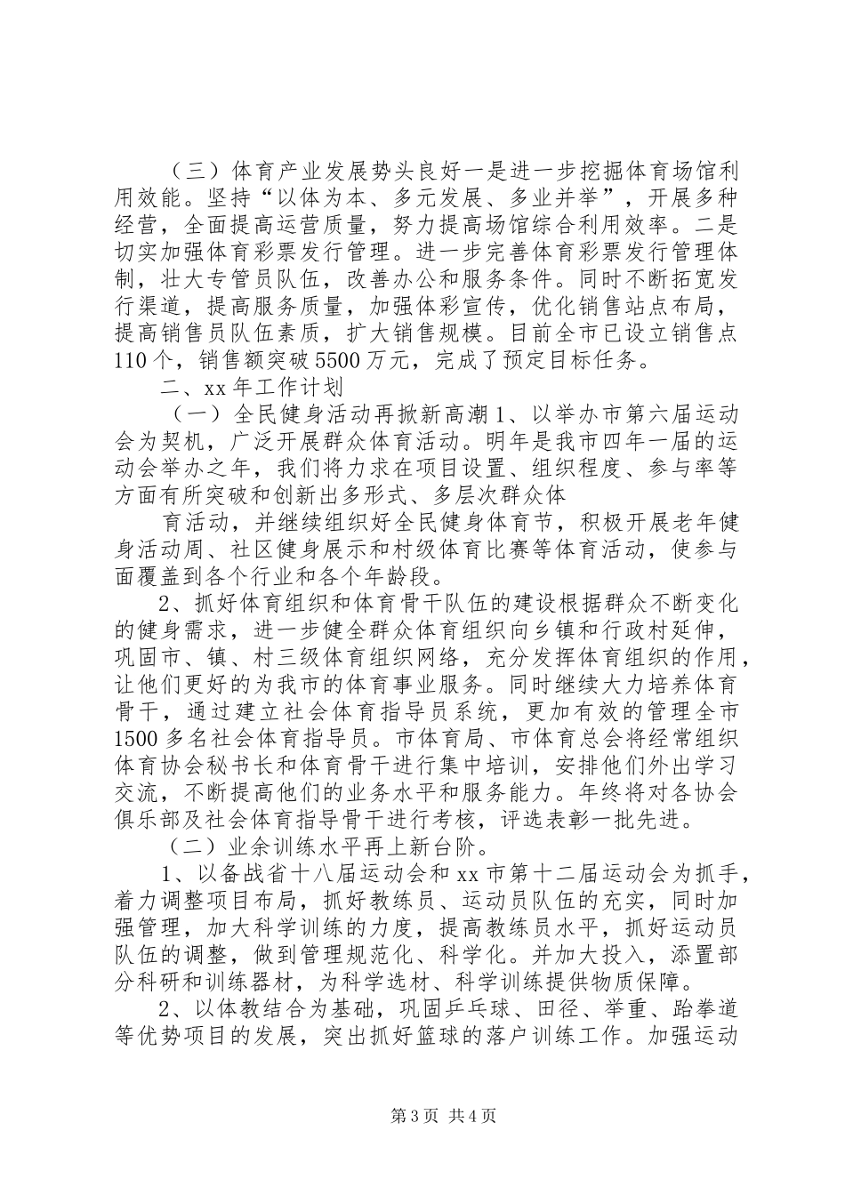 体育局年终工作总结与年工作计划 _第3页