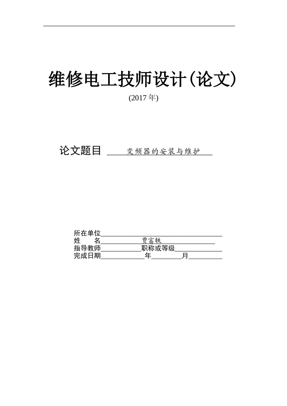 最新维修电工技师论文_第1页