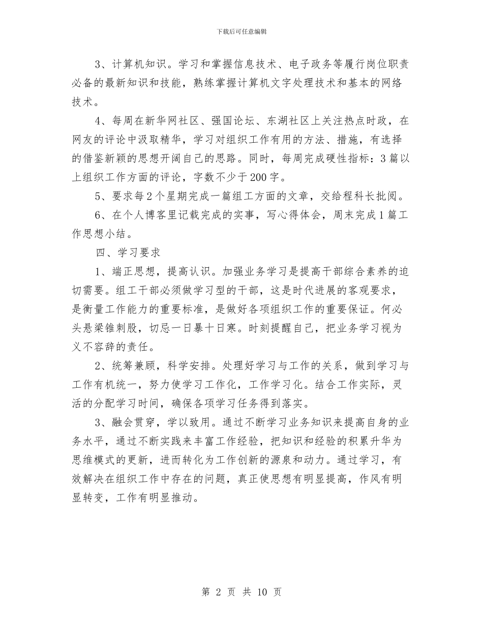 公务员个人学习计划与公务员个人学习计划报告汇编_第2页