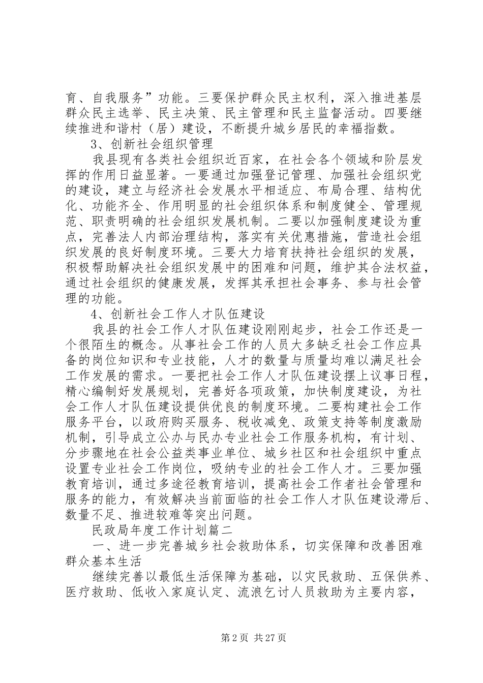民政局20XX年工作计划范本_第2页
