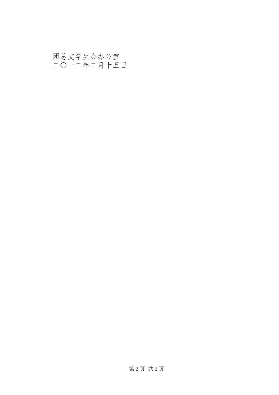 XX年2月份工作计划 _第2页