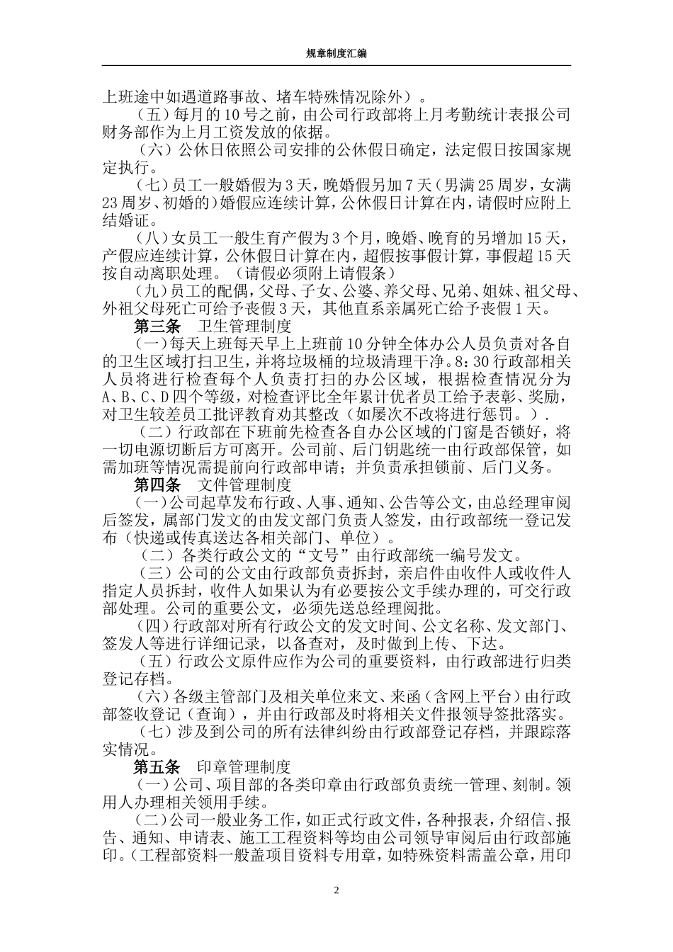 公司规章制度_第2页