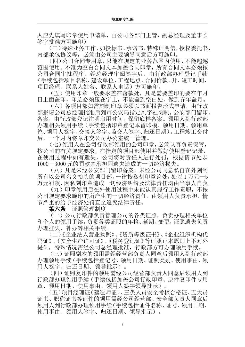 公司规章制度_第3页