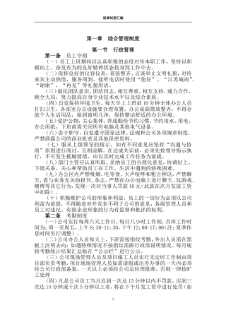 公司规章制度