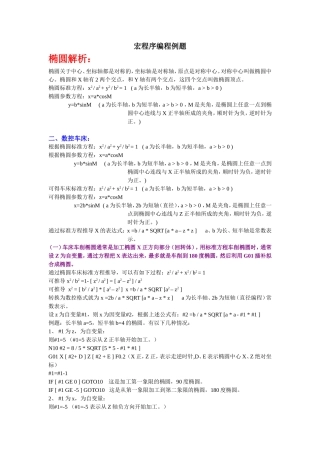 宏程序编程例子入门