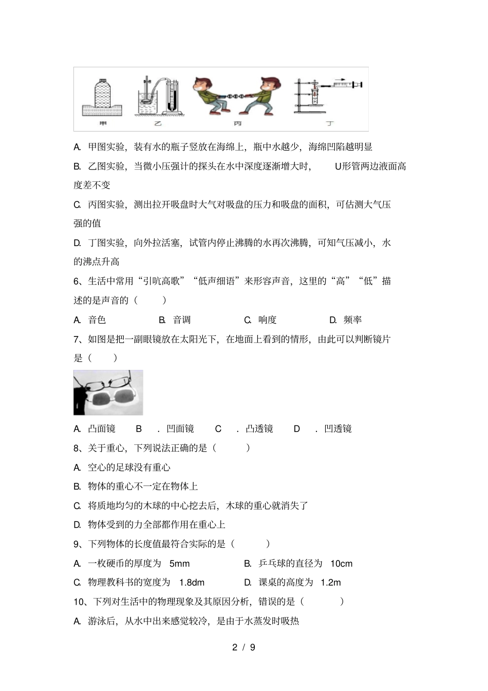 人教部编版八年级物理上册期中考试及答案【必考题】_第2页