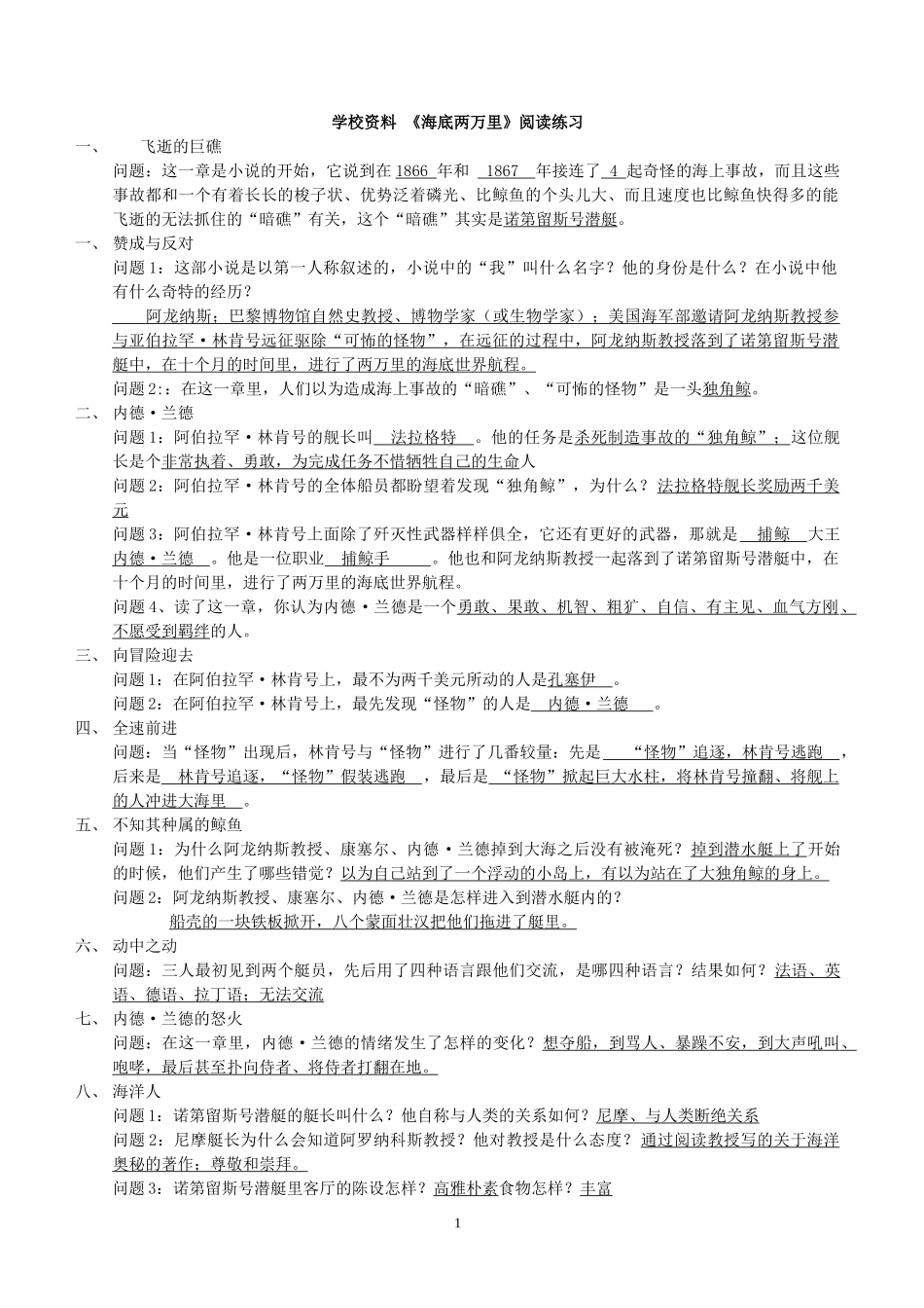 学校内部资料(海底两万里名著练习题)_第1页