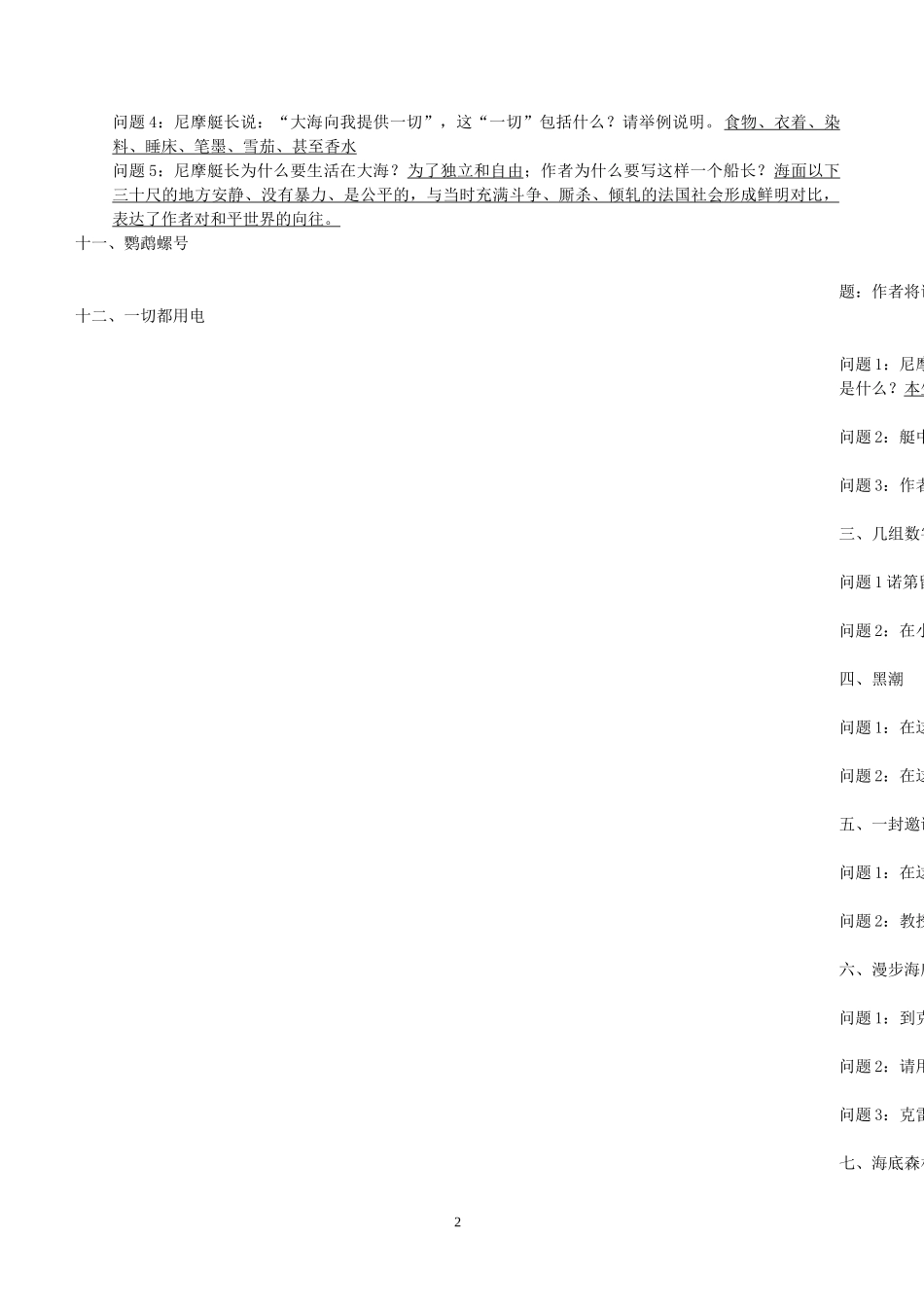 学校内部资料(海底两万里名著练习题)_第2页