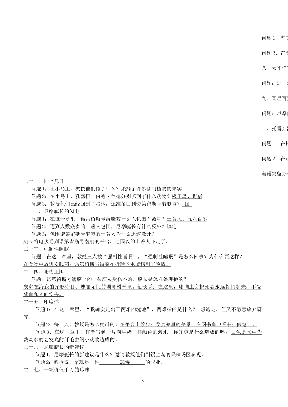 学校内部资料(海底两万里名著练习题)_第3页