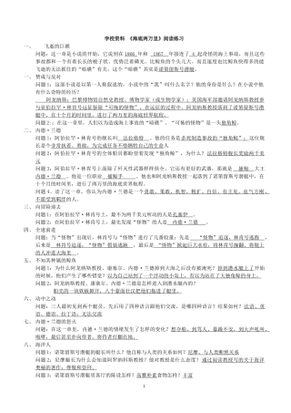 学校内部资料(海底两万里名著练习题)
