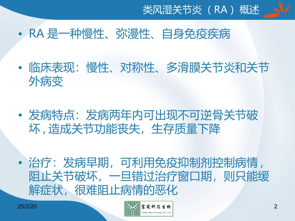 类风湿关节炎的新筛查指标——抗CCP抗体(GICA法)_第2页