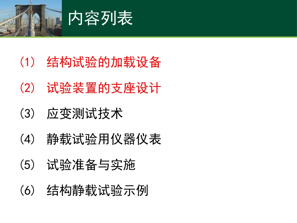 结构静载实验-1_第2页