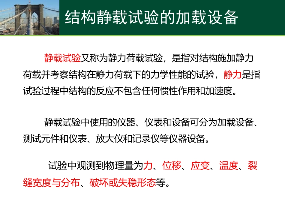 结构静载实验-1_第3页