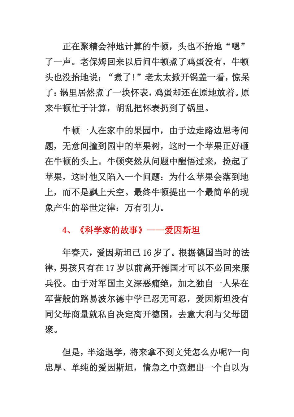 科学家的励志小故事精选简短_第3页