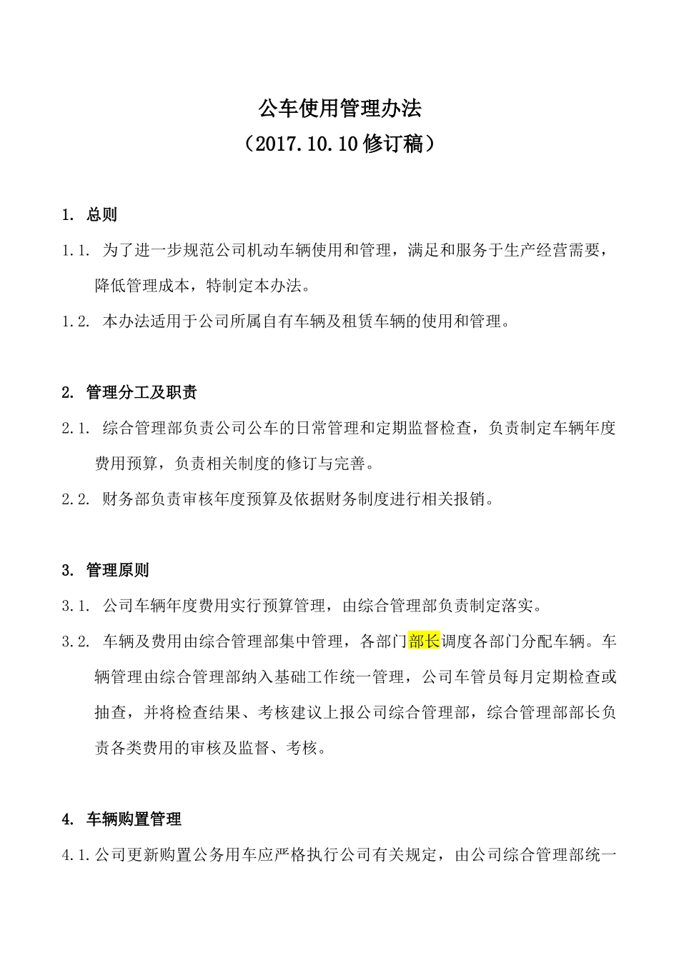 公车使用管理办法_第1页