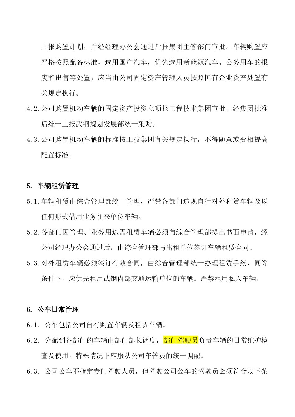 公车使用管理办法_第2页