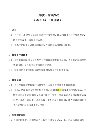 公车使用管理办法