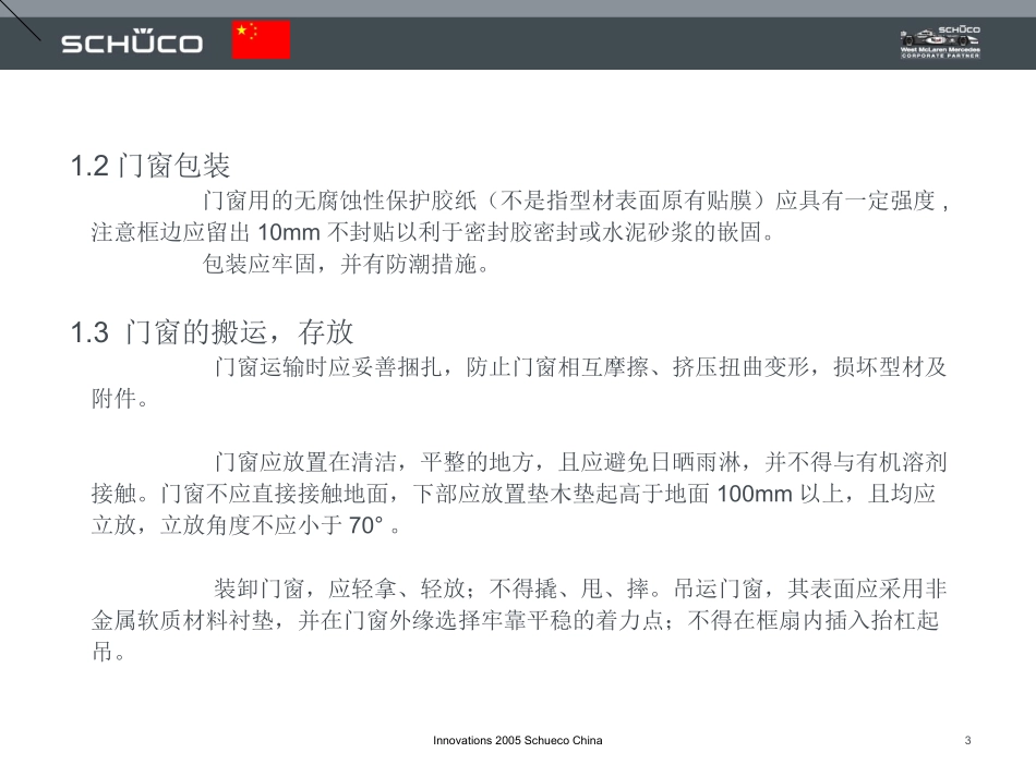 门窗安装工序及要求_第3页